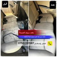 غسل مقاعد • تنظيف عميق • اربيل