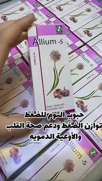حبوب ثوم • ضغط الدم • صحة القلب