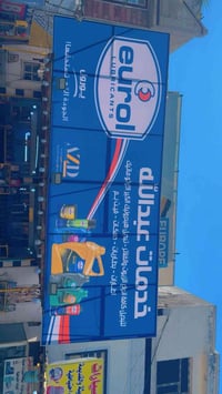 محتاج ادمن • زيوت وبنشر • حي الجهاد