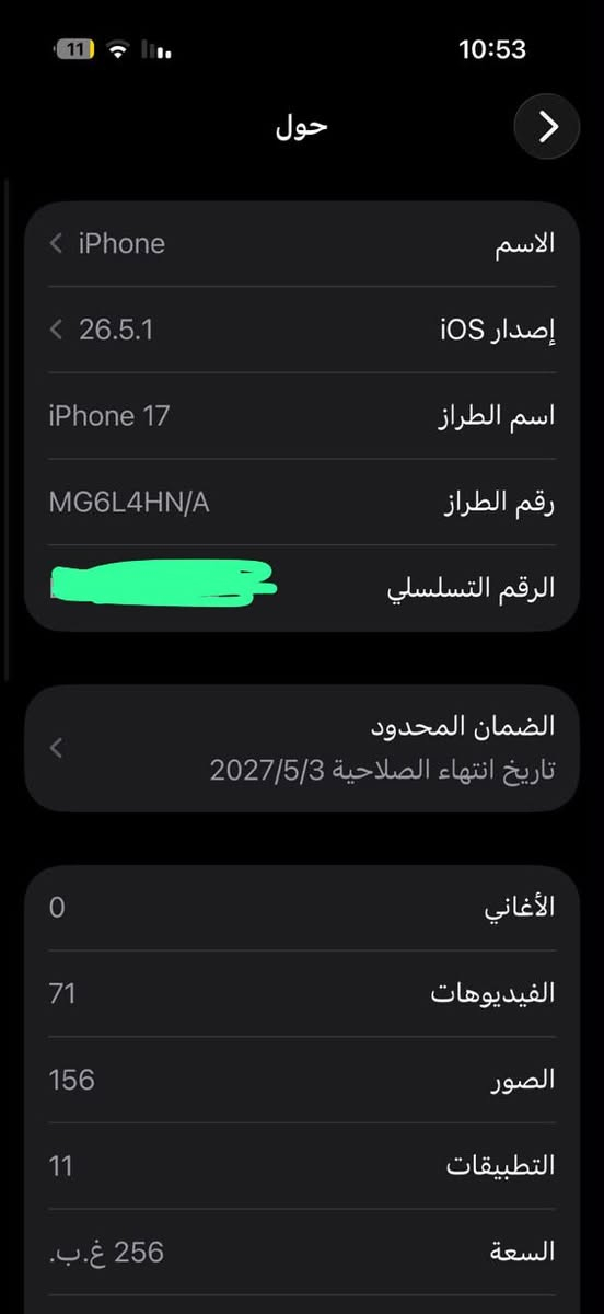 عرض اليوم غير على الايفون 17
‏256 جيجا 
بطارية 100 
مشحون 53 
مرة معاك كفالة سنة من شركة Apple كفالة أربعة أشهر مني جهاز مش مغير في إشي وكالة جهاز وتر بروف
للتواصل على الواتس او للبدل على 15 pro max مع دفع فرقيه


**إذا كنت صاحب هذا الإعلان وتريد حذفه لأي سبب، رجاءا أرسل رسالة إلى الدعم الفني**