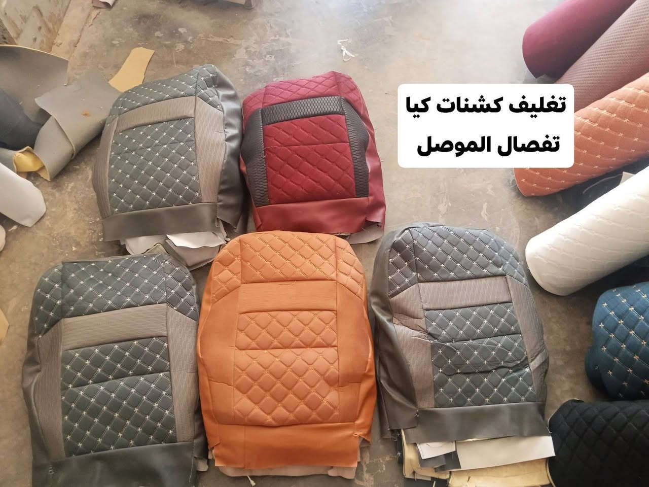 تغليف كافة انواع السيارات أرضية+كشنات+ سقفية
شغل تفصال درجة اولى
تغليف جميع المواطير وبأسعار تنافسية 
#الحي العسكري مقابيل سكلة منتصر
***********
