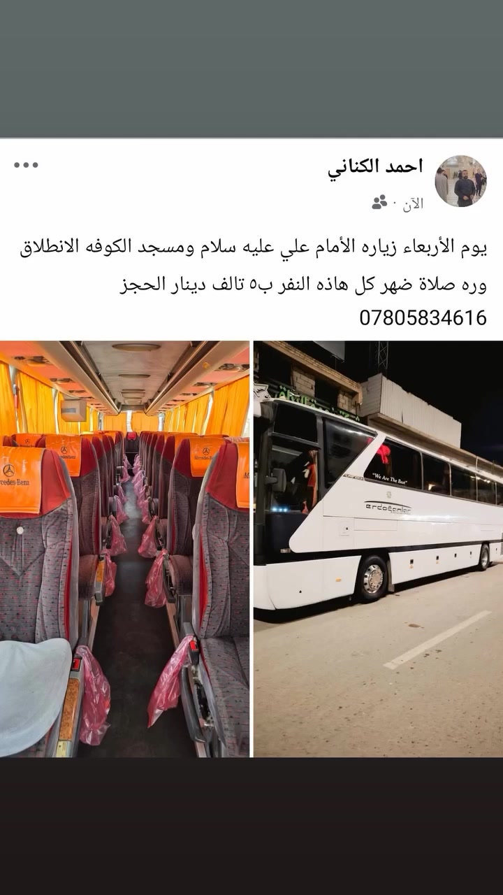 يوم الأربعاء زياره الأمام علي عليه سلام ومسجد الكوفه الانطلاق وره صلاة ضهر كل هاذه النفر ب٥ تالف دينار الحجز ***********
