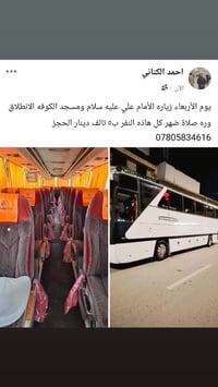 زيارة الإمام علي • مسجد الكوفة • الأربعاء