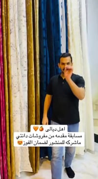 مفروشات دانتي • مسابقة • ديالى بعقوبة