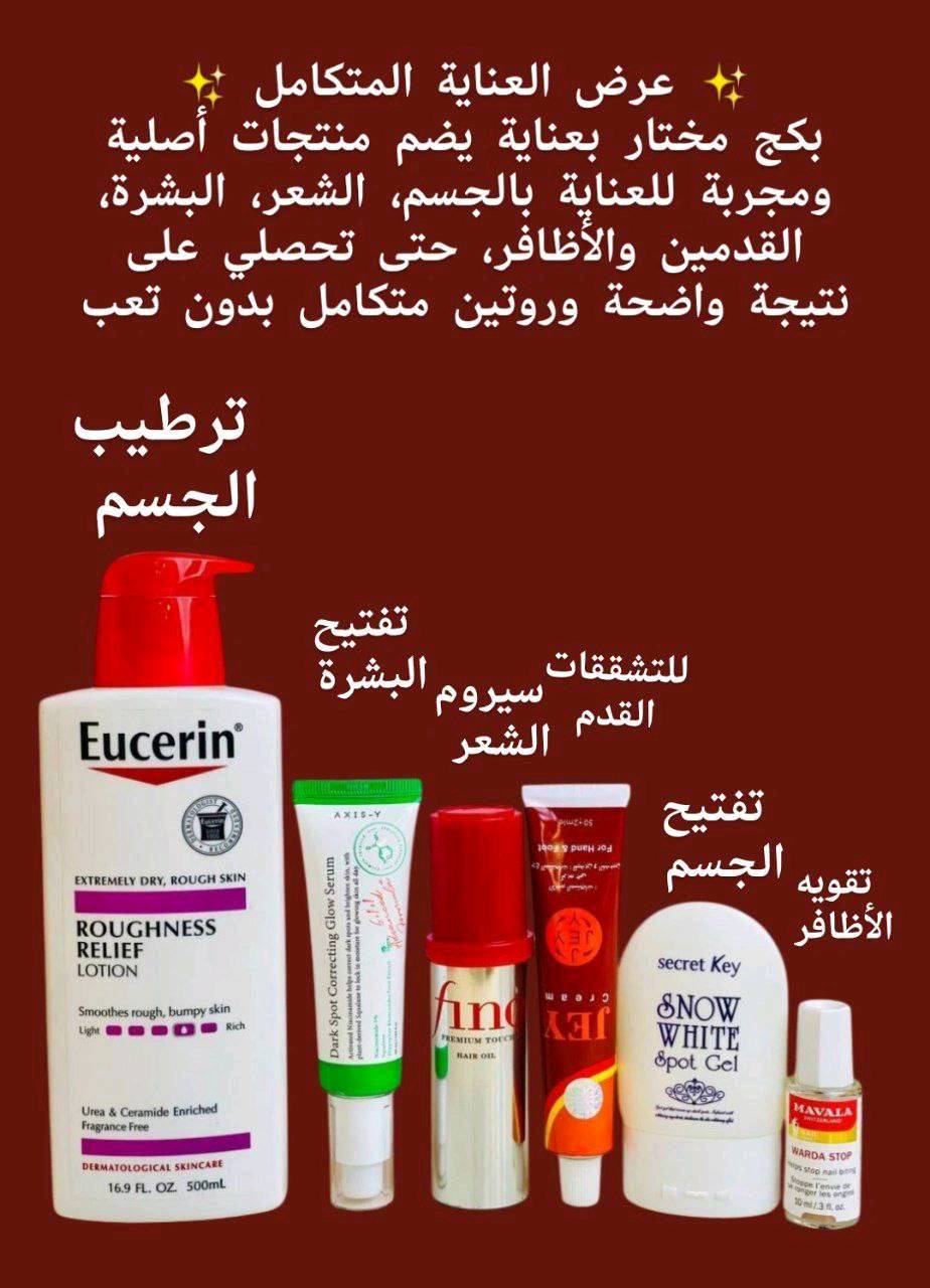عرض خاص يجمع كلشي تحتاجيه