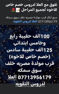 دروس تقويه • العلا • حقيبة وخصم