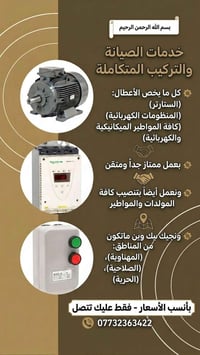 خدمات • صيانة • تصليح • المهناوية • الصلاحية • الحرية • ورشة صيانة • ف...