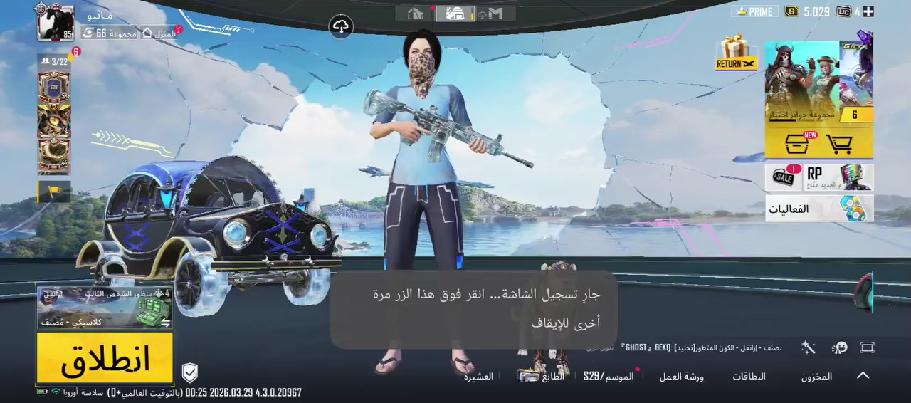 حساب ببجي للبيع سعره 150
حساب من سيزن الثالث3
لفل الحساب85/مستوى المجموعات66
مكاني موصل الايسر
طريقة البيع وجه بوجه فقط 
أو هذا الايدي إذا تريد شوفه براحتك 5193121441


**إذا كنت صاحب هذا الإعلان وتريد حذفه لأي سبب، رجاءا أرسل رسالة إلى الدعم الفني**