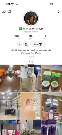 تفليش الأسعار • مكياج • جمعيات 801 احمد راضي