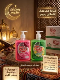 ✨ نظافة تدوم مع صابون رويدا السائل تركيبة فعّالة تزيل الأوساخ والدهون ...