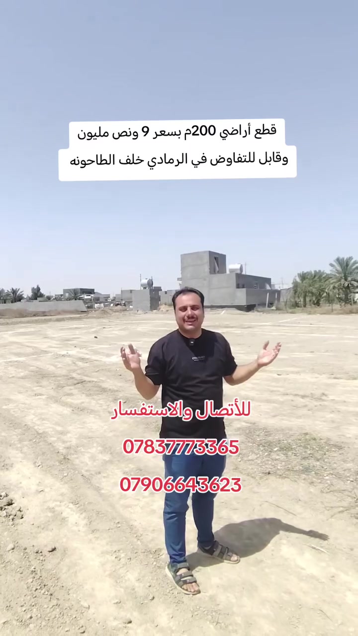 قطع أراضي في الرمادي خلف الطاحونه


**إذا كنت صاحب هذا الإعلان وتريد حذفه لأي سبب، رجاءا أرسل رسالة إلى الدعم الفني**