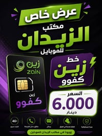 خط زين • مكتب الزيدان • رجم حديد