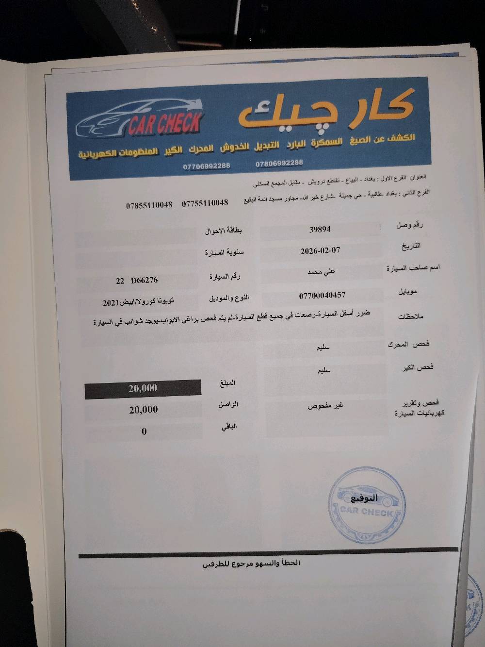 كورلا ساز SAS موديل 2021 بانزين  فول عدا فتحه  تبريد قطعتين وسياره بصمه
سياره    موضح بلسونار 
ماشية 130 الف حقيقي محرك 1800 
رقم اربيل الجديد باسمي شرط التحويل
جديدة بمعنى الكلمه كامله بدون نقص
محرك و الكير  كلشي بيها بعده ع وضع الشركة  تخم تاير جديد و باتري جديد 
السعر 160  وبيها مجال بسيط للبيع  
مكاني بغداد
***********