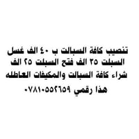 تنصيب سبلت • النجف • تكييف