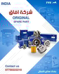 كل ما يخص الـ تك تك TVS  07750222218 جملة