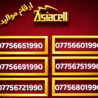 🔥 أرقام مواليد مميزة للبيع 🔥 من مواليد 1990 الى 2006   🔥 والاسعار مناس...