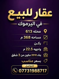فرصتك الآن لامتلاك عقار مميز بأفضل المواقع! يسر مكتب آن للتصاميم والوس...