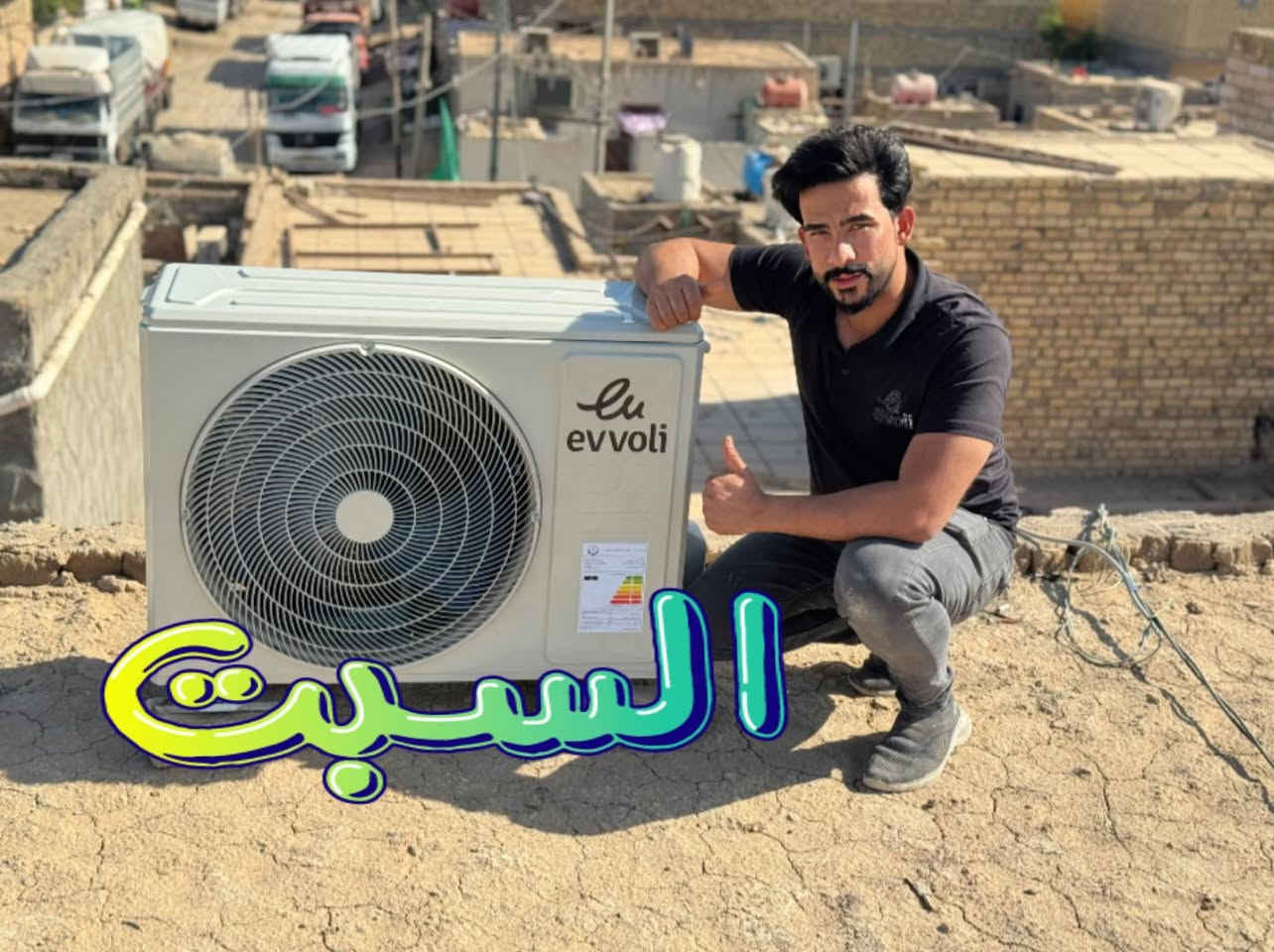 #ايفولي_مستقبل_التكيف
برعاية شركة نسيم البصرة للأجهزة المنزلية
ووكلاء ايفولي في الجنوب والعراق 
مالك الحريشاوي
معتز ابو حسين الحريشاوي
حسن الحريشاوي


**إذا كنت صاحب هذا الإعلان وتريد حذفه لأي سبب، رجاءا أرسل رسالة إلى الدعم الفني**