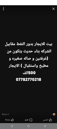 بيت للايجار • دور النفط • غرفتين