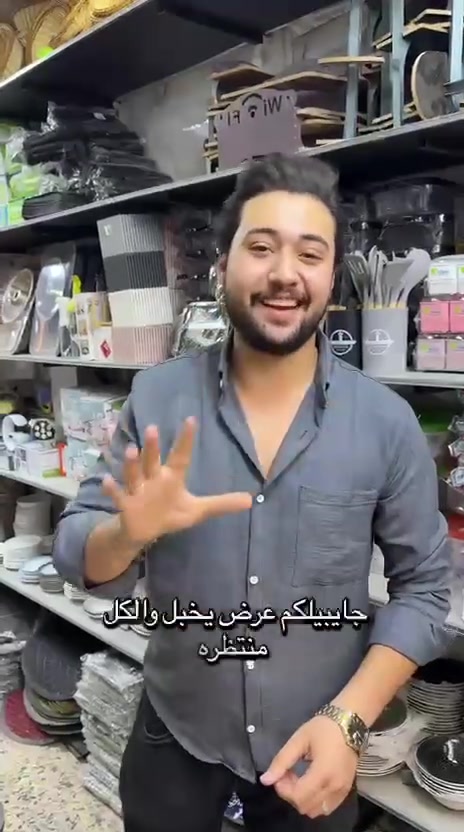مجمع الكنز 
كل اللي تحتاجه بمكان واحد ✨
مجمع الكنز متوفر عنده كل جديد ومميز من
👗 ملابس
💄 كوزمتك
🔥 عروض يومية
🏠 مواد منزلية
⚡ أجهزة كهربائية
جودة عالية، أسعار تنافسية، وتعامل راقي 👌
اختيارات تناسب كل الأذواق وبأفضل العروض.
📍 العنوان: بغداد – الحسينية
قرب مطعم الأمير، مقابيل أفران الزهراء، مجاور كلاسو
🚦فيسبوك: مجمع الكنز
📱 انستگرام: mgma_alknz
🎵 تيك توك: mgma_alknz
📞 للاستفسار: ***********
مجمع الكنز: الكنز الحقيقي للتوفير✨⚡️.    #مجمع_الكنز #حسينية_الراشدية #بغداد #الحسينيه_الراشديه #الحسينية_مطعم_الامير

