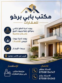 مكتب بابي برخو • عقارات • قريب كامب دوميز