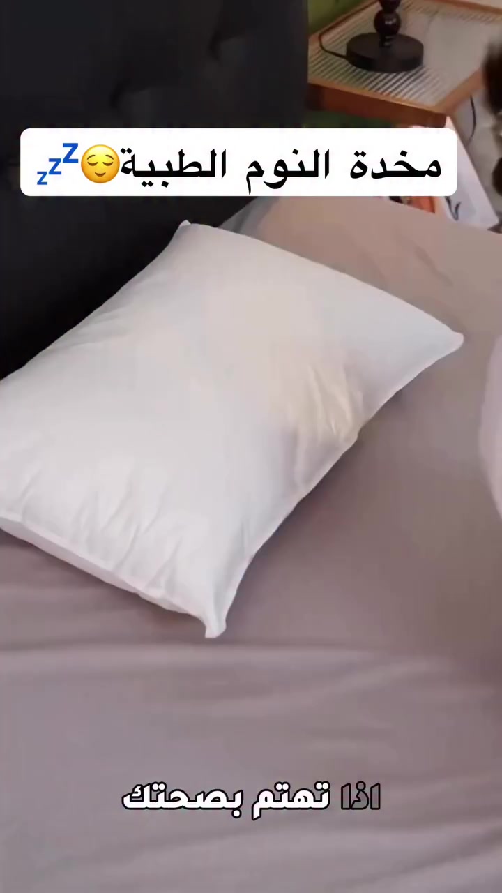 وسادة نوم طبية ميموري فوم بارتفاع 8 سم – تصميم مريح لدعم الرقبة

بسعر ١٥ الف 🔥

الاستخدامات:

دعم الرقبة والرأس أثناء النوم بوضعية صحية.

تقليل آلام الرقبة والكتفين الناتجة عن الوسائد العادية.

مناسبة للنوم على الظهر أو الجانب.

تساعد في تحسين استقامة العمود الفقري أثناء النوم.

مثالية للاستخدام اليومي في المنزل.

المميزات:

مصنوعة من ميموري فوم عالي الكثافة يستجيب لضغط الرأس ويعود لشكلِه الأصلي.

تصميم متموج (Contour Design) لدعم أفضل لفقرات الرقبة.

ارتفاع مريح 8 سم يوفر توازن مثالي بين الليونة والدعم.

قماش خارجي ناعم وقابل للتنفس يساعد على تقليل التعرّق.

غطاء بسحاب قابل للإزالة والغسل.

لا تهبط بسرعة وتحافظ على شكلها لفترة طويلة.

مناسبة للبالغين الذين يعانون من شدّ أو ألم في الرقبة.

المقاس الفعلي للوسادة: 65 × 42 × 8 سم.

مقاس الكيس: 80 × 48 × 8 سم.

محتويات الصندوق:

وسادة طبية ميموري فوم.

كيسحقيبة تغليف.

الملاحظات:

قد تحتاج الوسادة من 24 إلى 48 ساعة لتأخذ شكلها الكامل بعد فتح التغليف.

يُفضل تهويتها قبل الاستخدام الأول.

يُغسل الغطاء فقط ولا يُغسل الفوم الداخلي.

مناسبة لمن يبحث عن دعم متوسط الارتفاع (8 سم).
#بغداد_بصرة_موصل_كربلاء_اربيل_نجف_الكوت_السماوة_تكريت_ديالى_حلة_نجًف_الانبار_ديوانية #اكسبلور_فولو #الشعب_الصيني_ماله_حل😂😂 #متابعة #مخدة_طبية


**إذا كنت صاحب هذا الإعلان وتريد حذفه لأي سبب، رجاءا أرسل رسالة إلى الدعم الفني**