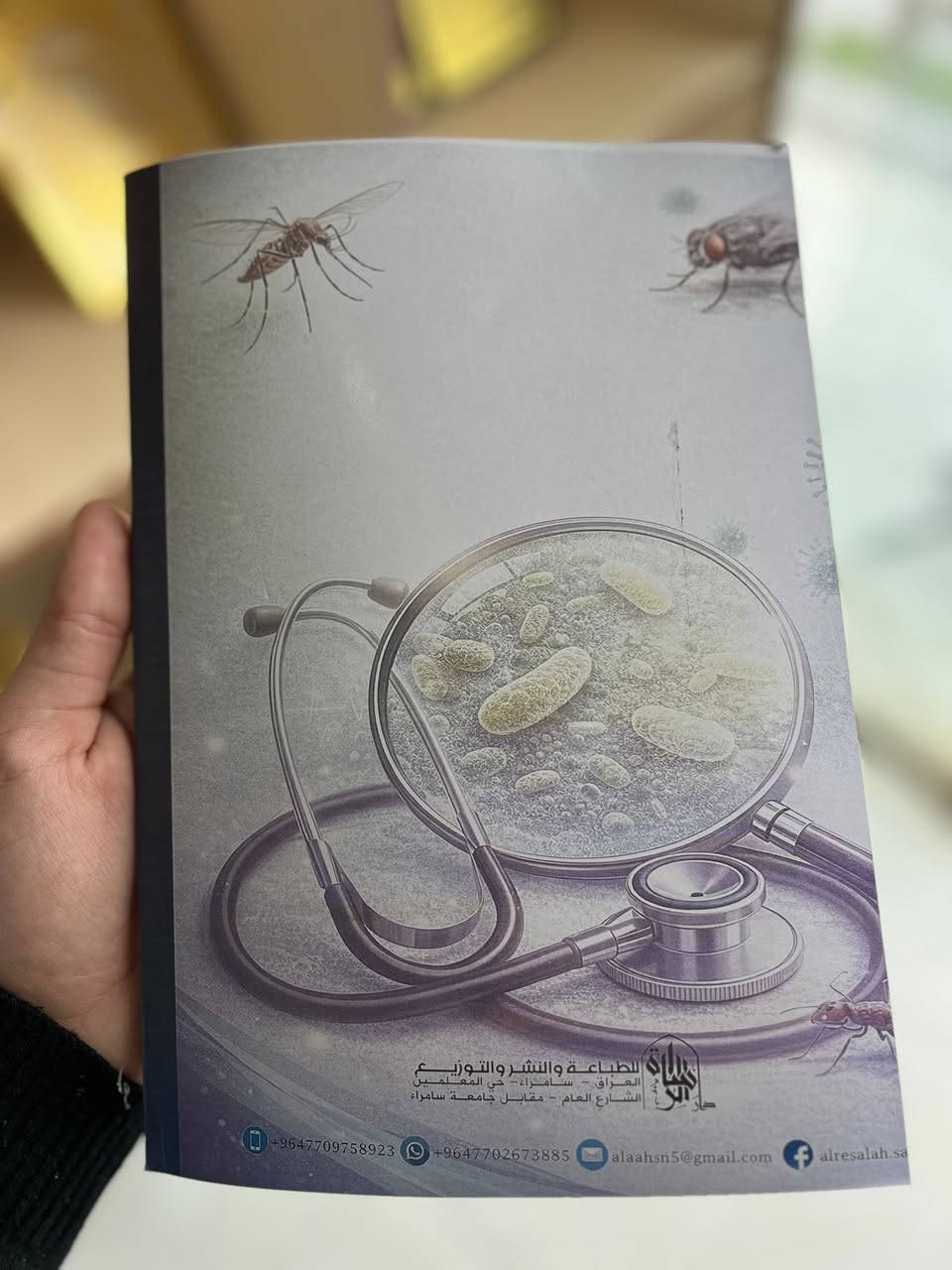 من إصداراتنا المتميزة 2026...
⛳ دار الرسالة للطباعة والنشر 
      صلاح الدين  - سامراء  - مقابل جامعةسامراء 

🌷🌷🌷🌷🌷🌷
💥 عروضنا مميزة  💥 
🚩 عندك بحث تحب تنشره.
🚩عندك رواية وحاب تشوفه كتاب مطبوع.
🚩أو كتاب من تأليفك.
🚩أو رسالة ماجستير 
🚩 أو أطروحة دكتوراه 
وتحب تكون كتاب مطبوع 📖 معنا وبأقل كمية ممكنة . وأقل كلفة مناسبة . 
مع اضافة رقم الإيداع بالدار الوطنية.
والرقم المعياري الدولي  ISBN. 
مع إخراج وتنضيد مميز . 
في مدة أقصاها أسبوعين بعد الإجراءات الفنية.
كل هذا مع حقوق المحفوظة للمؤلف.

💥 المطلوب الآن فقط ارسال عدد الصفحات واتساب على الرقم التالي ***********
 الخاص بالدار  حتى تصلكم الكلفة الإجمالية لطبع الكتاب والعروض المقدمة من الدار .☎️
 
🚕علما أن هناك خدمة توصيل لجميع محافظات العراق🚖.
  
دار الرسالة للطباعة والنشر 
🌷🌷🌷🌷🌷🌷
