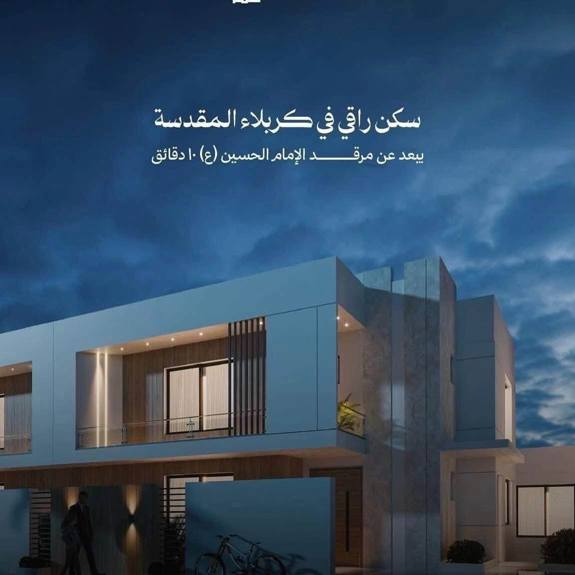 ⁨ ⁨ دار للبيع في مجمع عماد سكر – كربلاء 🏡
📐 المساحة: 215 ركن. طابقين غرف نوم عدد3
 (موقع راقي ومطلوب)
بيع مستعجل وبسعر مناسب جدا 

تفاصيل اكثر واتساب
***********⁩⁩
