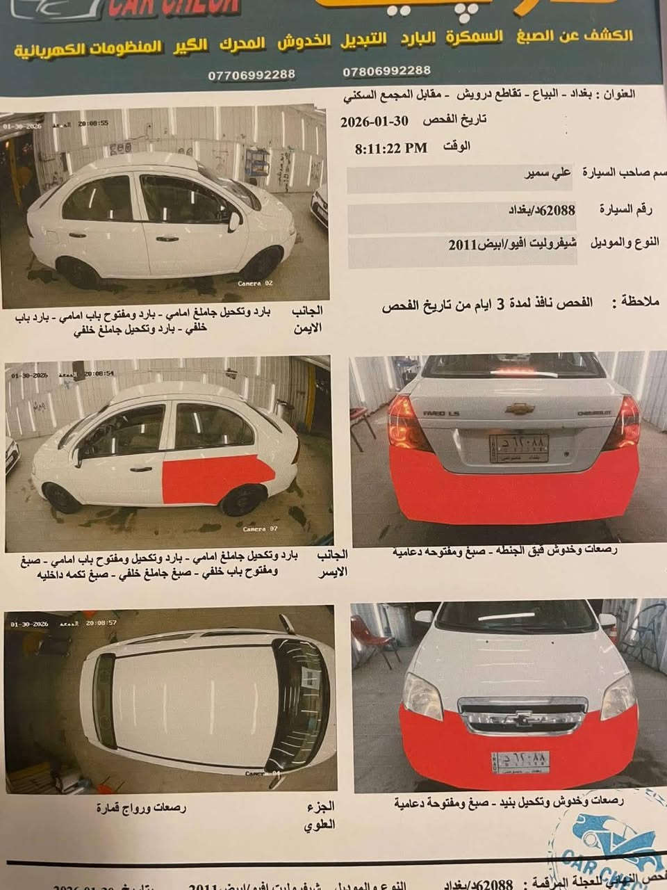 السلام عليكم افيو مال شركه العامه موديل 11بيه بدايه تبخير رايدها 72 وبيها مجال ***********
