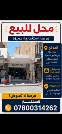 محل للبيع • شارع باتا يم • مجاور صيدلية عفاف