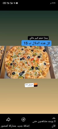 بيتزا عائلية • توصيل • سوق الشيوخ