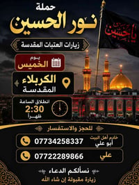 حملة زيارة • حملة نور الحسين • زيارة النجف • زيارة العتبات • خدمات سيا...