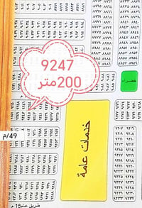 متاح:: حي الموظفين قطعة 200متر تسلسل العقار (9247) مقاطعة 55 طابو صرف ...