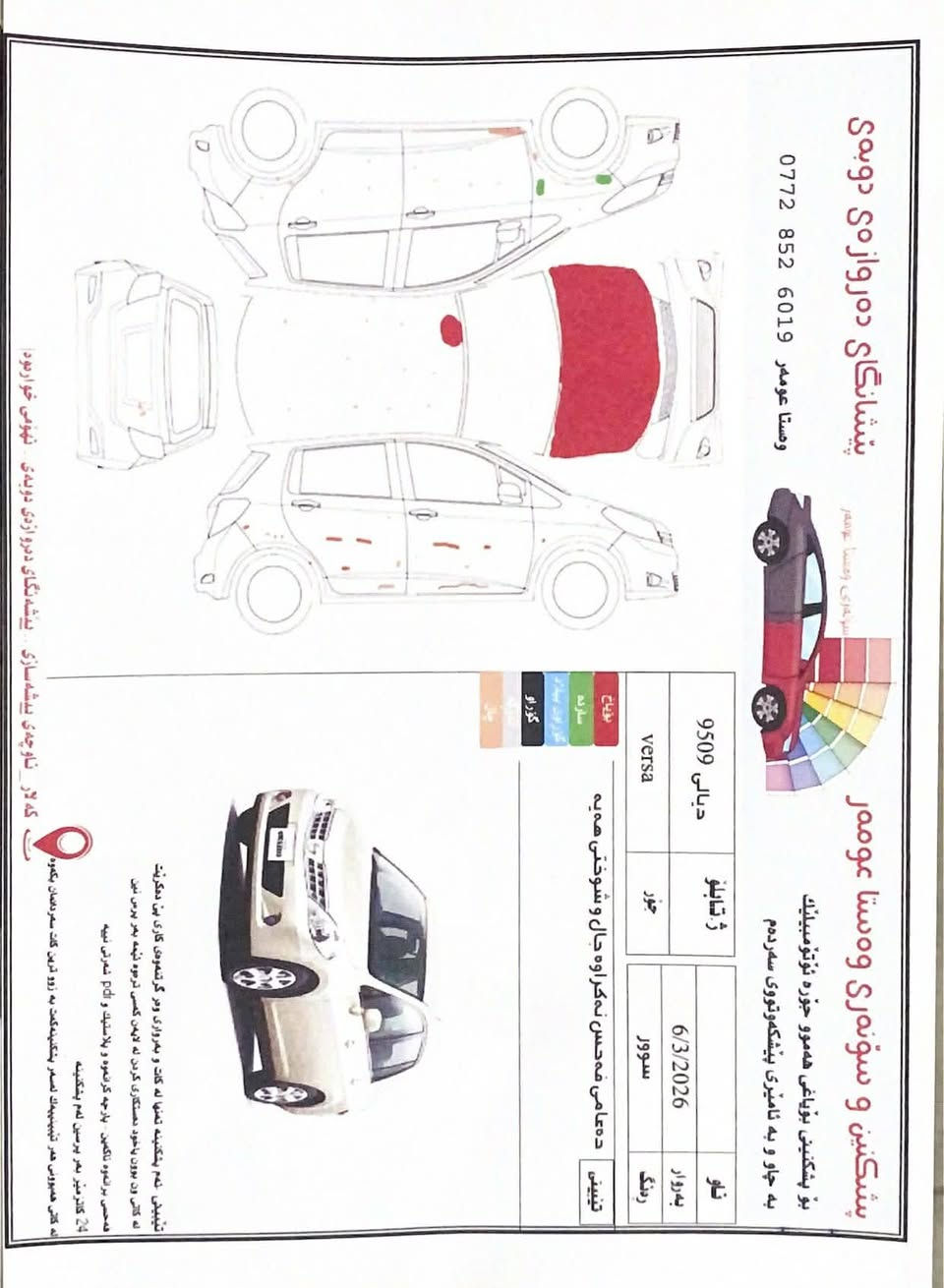 نيسان فيرسا 2008
تخم تأثير جديد سنوية لغايه 2029
كير محرك جديد 
تبريد تدفئة شغال 
رقم ديالى 
بيها قطعه وحده سونار موجود 
سعر 72بي مجال بسيط


**إذا كنت صاحب هذا الإعلان وتريد حذفه لأي سبب، رجاءا أرسل رسالة إلى الدعم الفني**