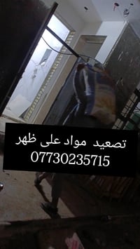 تصعيد مواد • مواد بناء • بغداد