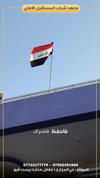 معهد شباب المستقبل • دورات تقوية • الموصل حي المزارع