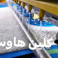يتوفر لدينا غسيل سجاد بأفضل الماكينات سارعوا بالحجز لغسل الزوالي والمو...