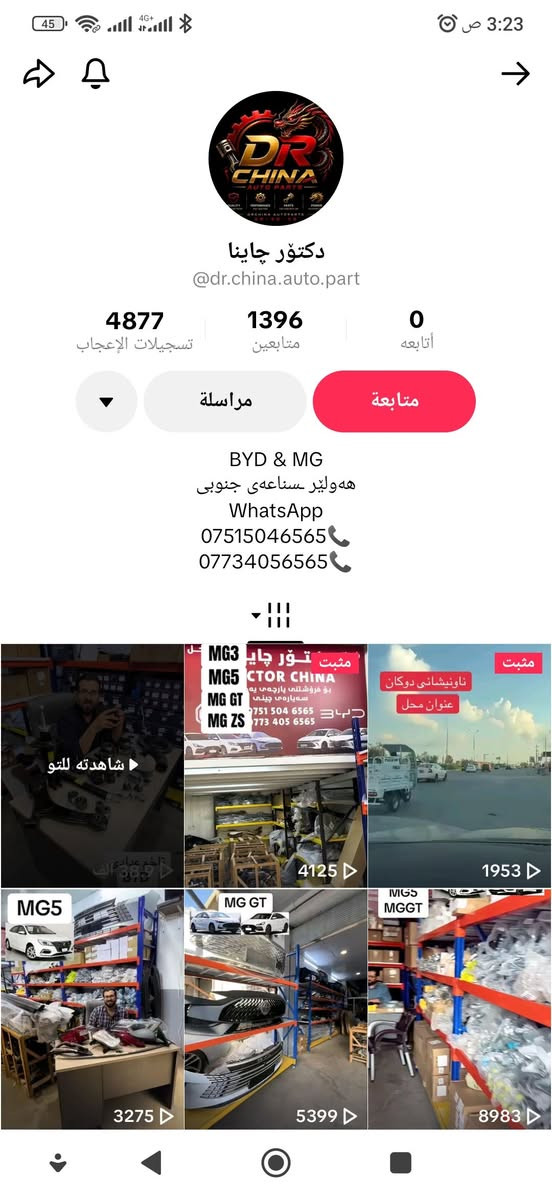 شباب هذا محل ناشر كافة مواد حدادية صدر byd
طبو الصفحة عنده كثير من المواد الي ممكن تحتاجوها ووكلها وكالة وسعر مناسب وعنده توصيل كل محافظات العراق 
ونزلت الحساب مع ارقام اتصال وواتساب احفظوها ممكن تحتاجوها او احد يسالكم عليها الموقع اربيل


**إذا كنت صاحب هذا الإعلان وتريد حذفه لأي سبب، رجاءا أرسل رسالة إلى الدعم الفني**