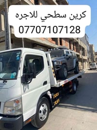 كرين سطحي للأجرة اتصل 10دقايق واني يمك متواجد 24 ساعه رقم (07707107128...