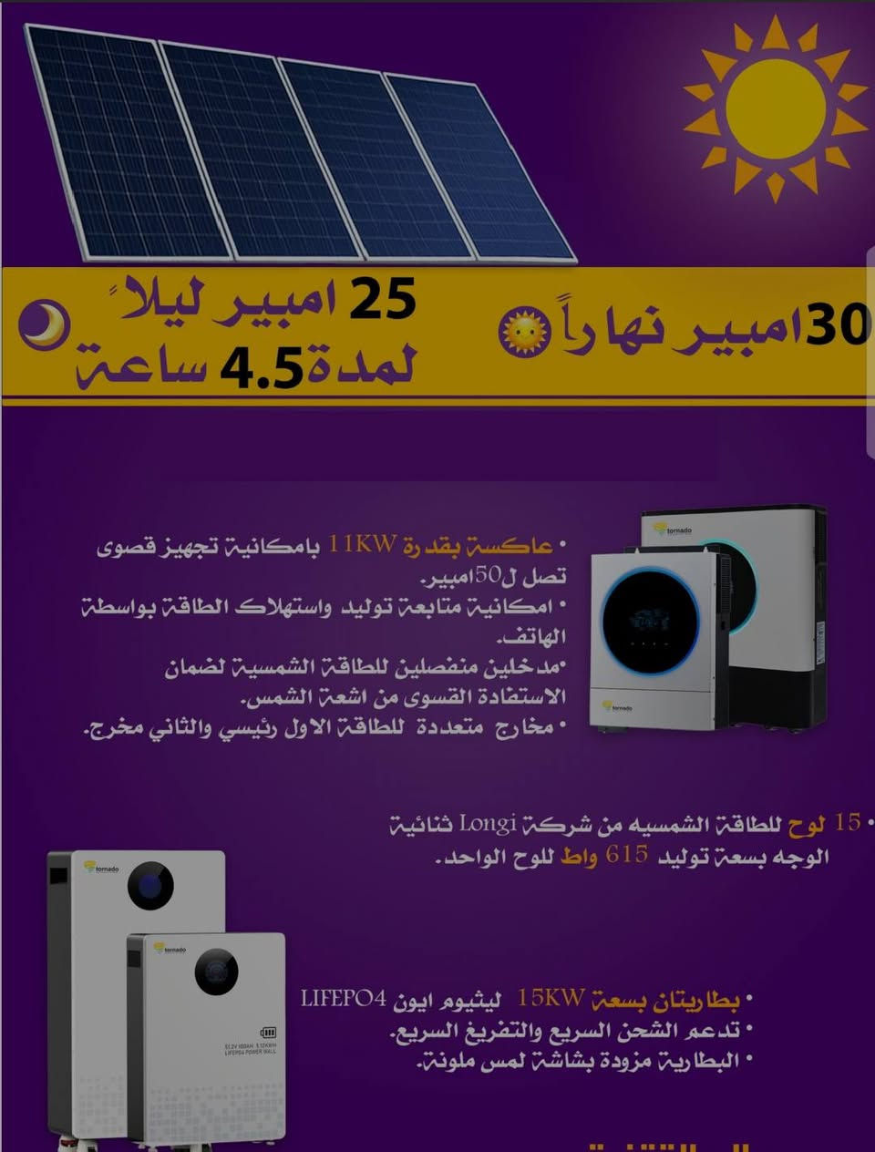 السلام عليكم تم توفير طاقات الشمسيه 
اقساط والتحميل شيء بسيط وبدون مقدمه 
***********
العنوان ديالى بعقوبه العزات شارع البحيره السايدين جديد
@أبرز المعجبين معرض البحيرة الجميع
