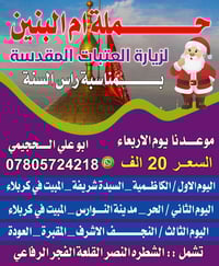 ١/١ بليل • زيارة العتبات • كربلاء