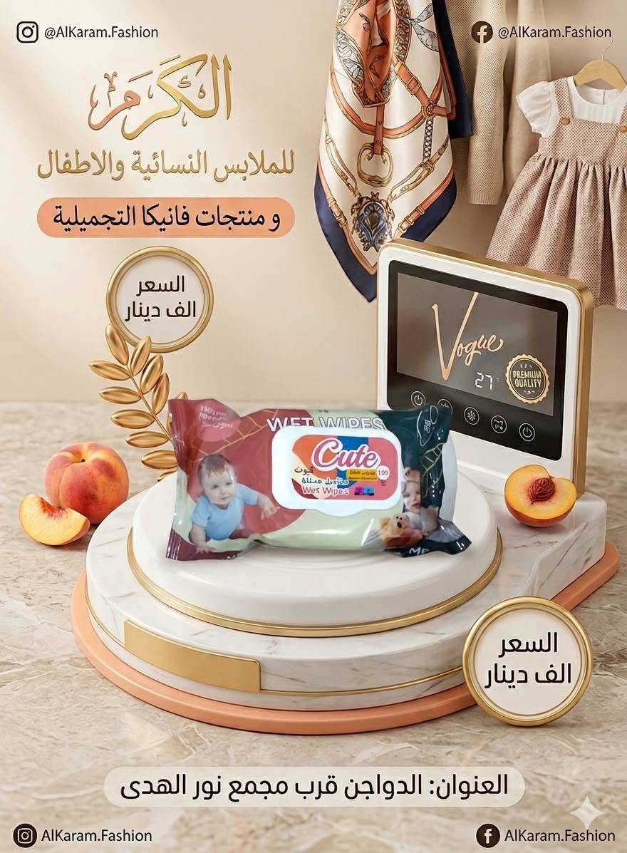 وصلت بضاعة جديده 
التوصيل داخل التاميم مجانا
التاميم-الدواجن -قرب مجمع نور الهدى
للطلب او الاستفسار -***********
https://www.instagram.com/kaa_aa92?igsh=MWtmejRhZ3JiazF2aw==
