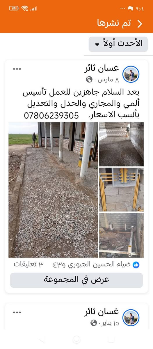 ا
السلام عليكم كادر متفرق للعمل التأسيس ألمي والمجاري والتعديل والحدل***********
