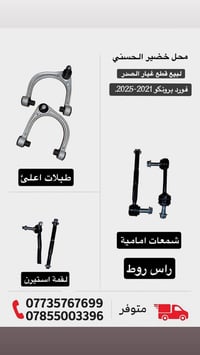 🔧 وصلت حديثاً – قطع صدر فورد برونكو بادلاندز 2021-2024 🔧 متوفر لدينا ق...