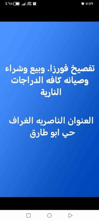 حي ابو طارق • موتور • توصيل