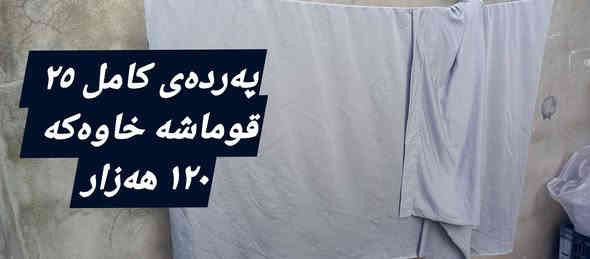 بو فروشتن لە سلیمانی گەیاندنیش هەیە
***********
***********
