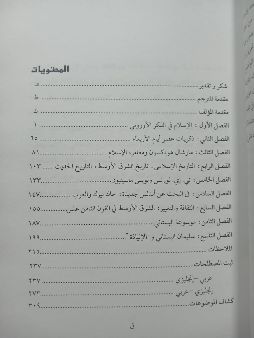 الاسلام في الفكر الاوربي 
البرت حوراني 
مترجم 
٢٠١١
اصدار السعودية 
عدد الصفحات : ٣١٧ 
السعر : ٨٠٠٠ دينار


**إذا كنت صاحب هذا الإعلان وتريد حذفه لأي سبب، رجاءا أرسل رسالة إلى الدعم الفني**