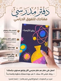 دفتر مدرسي • ١٠٠ ورقة • A4