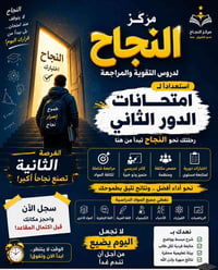 مركز النجاح والتفوق • دروس تقوية • كربلاء الأمن الداخلي