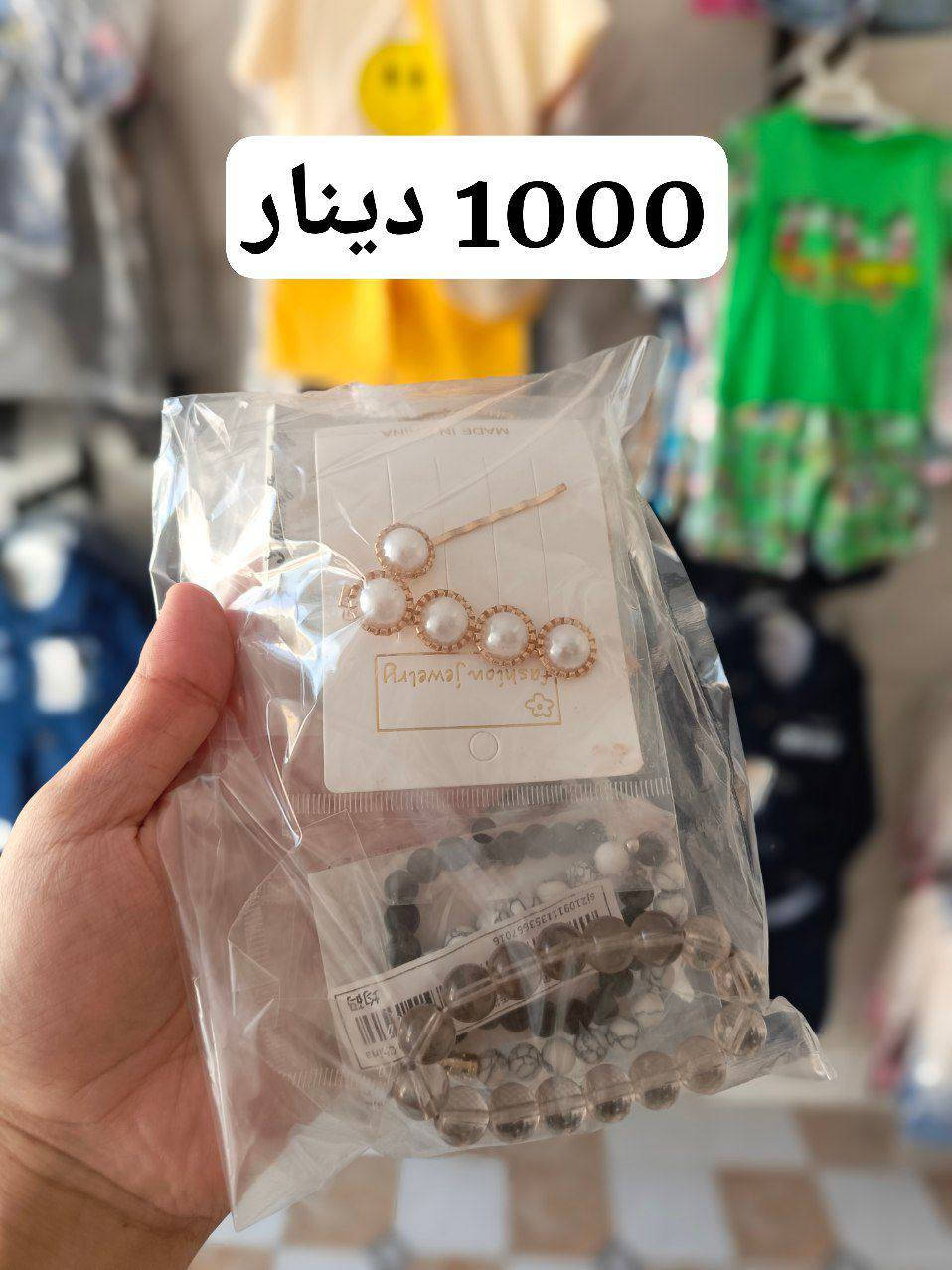 كل شيء بألف 1000 دينار🙈
👈 كل كيس بيه 4 كارتات بالمفرد ب 3000 ألف 

👈 بس عند آزاد ستور ⚡ ارخص سعر بالعراق فقط بألف دينار 🚀🔥


**إذا كنت صاحب هذا الإعلان وتريد حذفه لأي سبب، رجاءا أرسل رسالة إلى الدعم الفني**